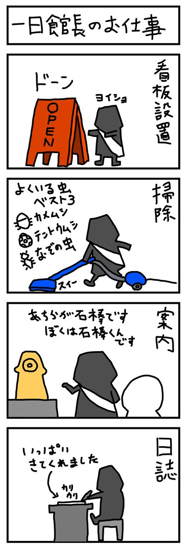 館長のお仕事 2