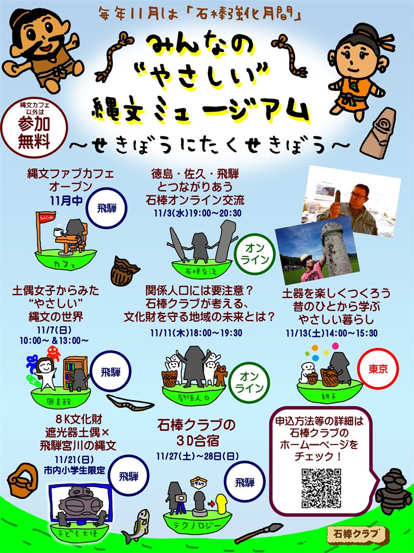 2021 石棒イベント ポスター