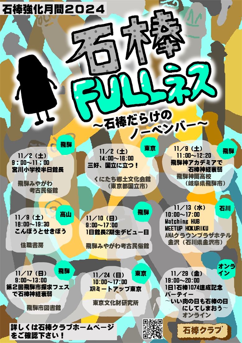 石棒FULLネス