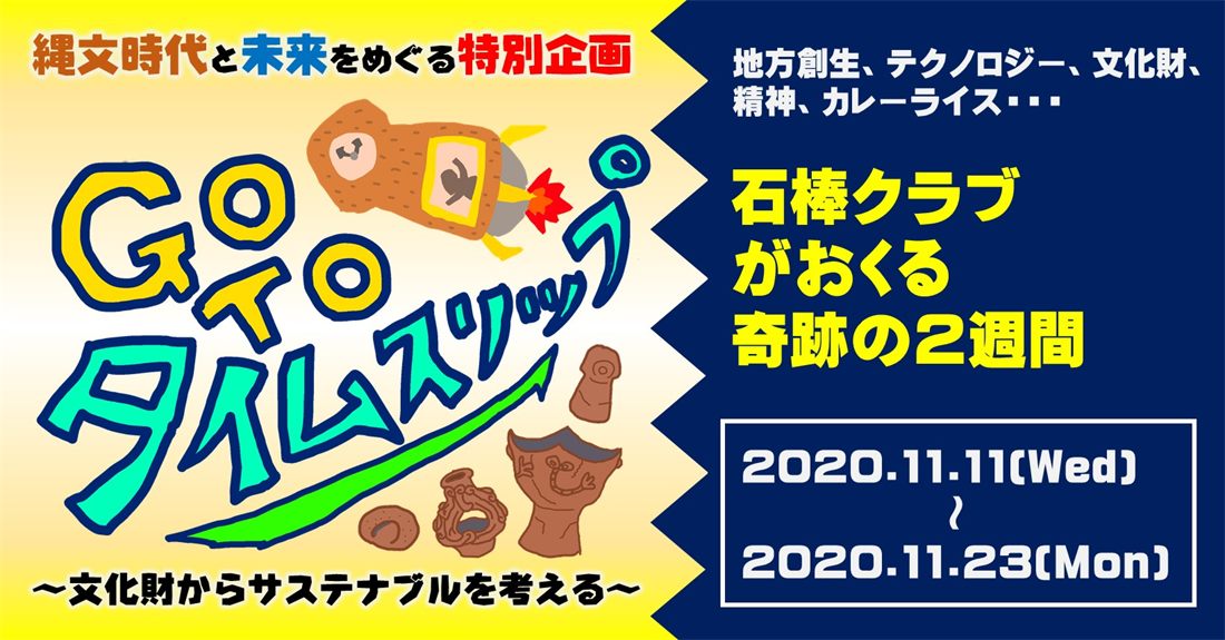 Go To タイムスリップ 2020