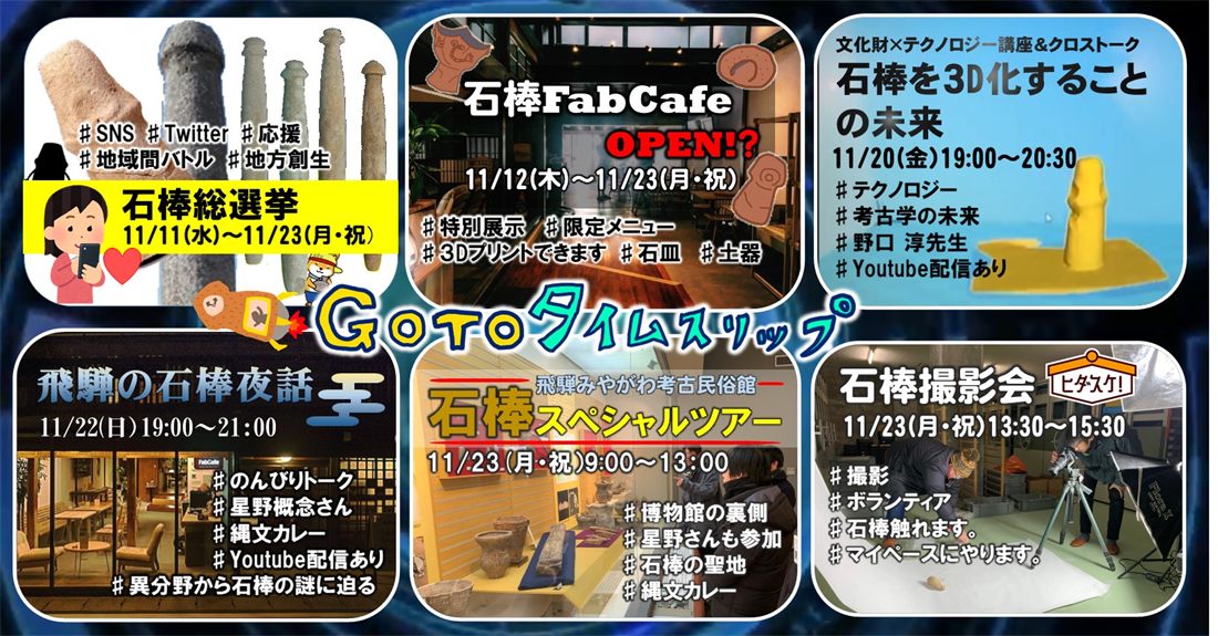 Go To タイムスリップ プログラム